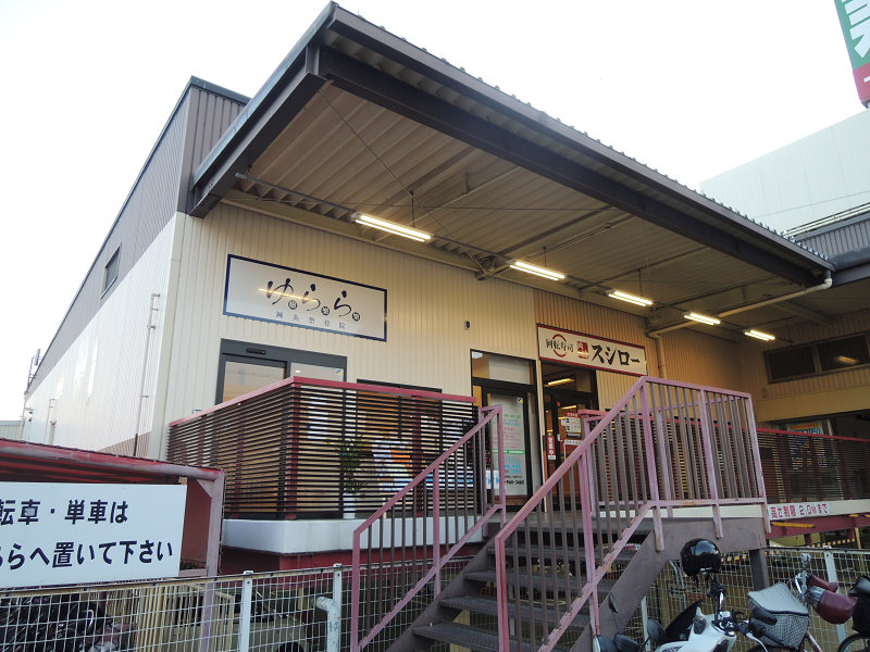 その他　スシロー 東大阪花園店（その他）まで1280m