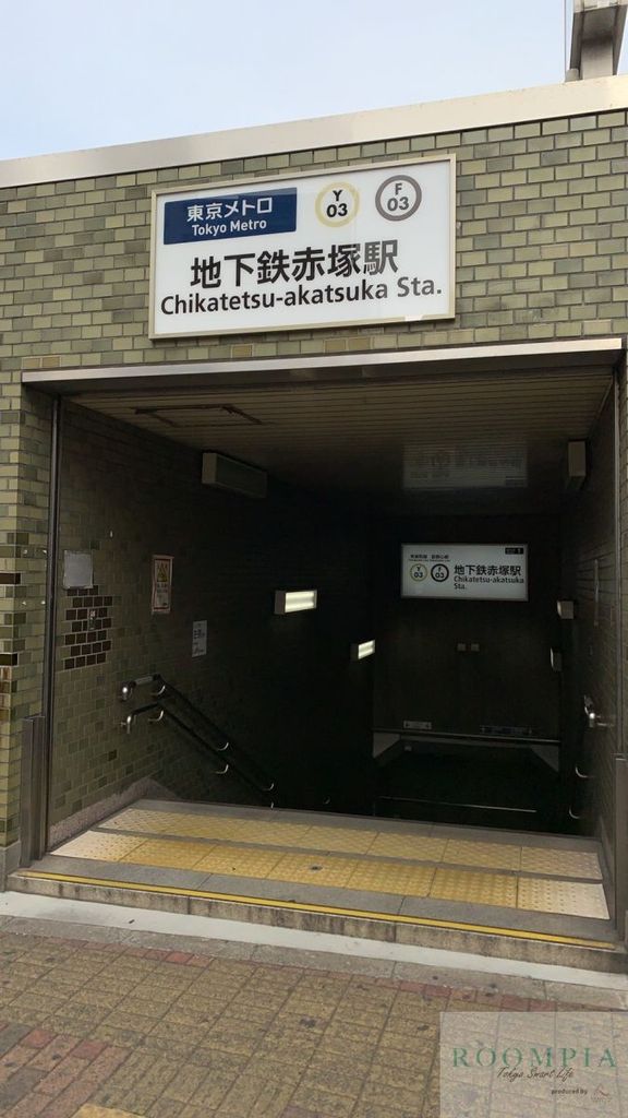 その他　地下鉄赤塚駅(東京メトロ 有楽町線)（その他）まで260m
