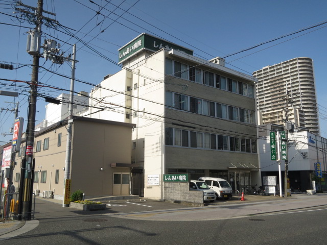 病院　しんあい病院（病院）まで332m