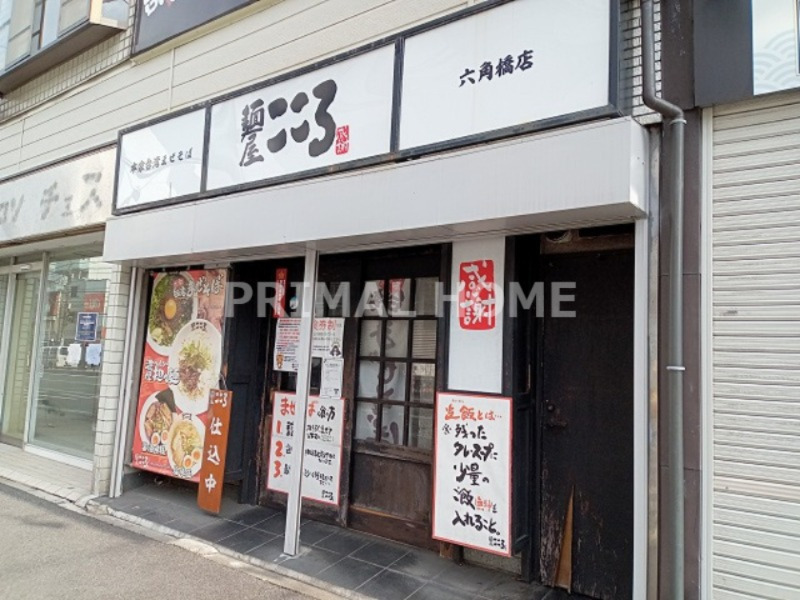 飲食店　麺屋こころ（飲食店）まで382m