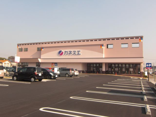 スーパー　カネスエ（スーパー）まで870m