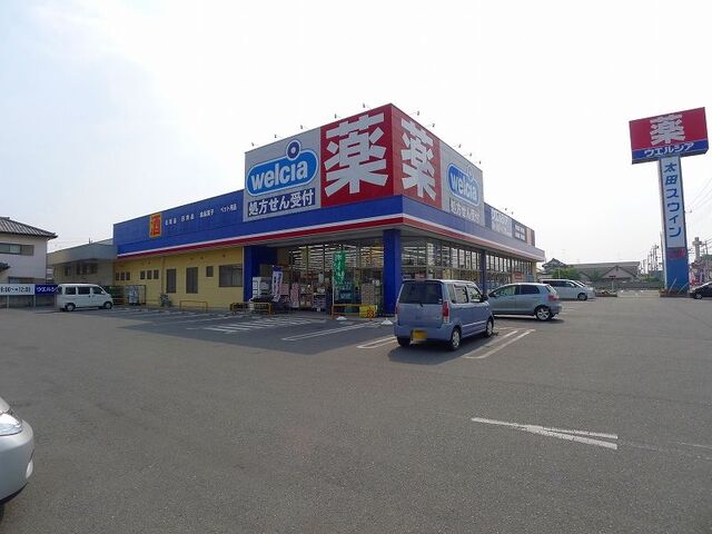 ドラックストア　ウエルシア太田新道町店（ドラッグストア）まで900m