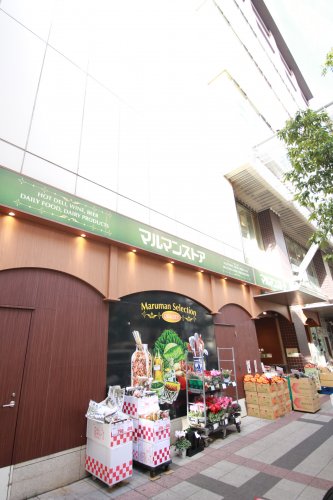 スーパー　マルマンストア日暮里店（スーパー）まで843m
