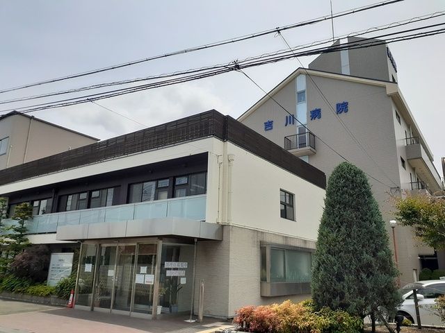 病院　吉川病院様（病院）まで356m
