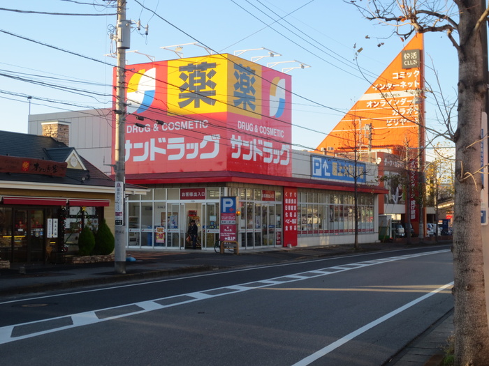 ドラックストア　サンドラッグ道場店（ドラッグストア）まで1038m