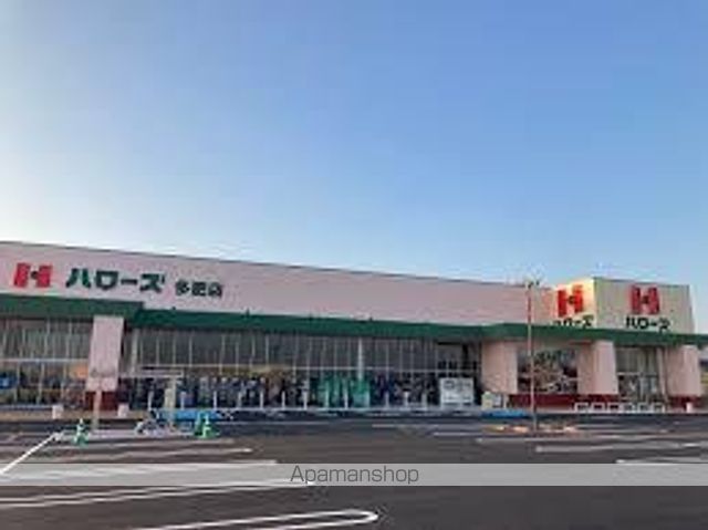 スーパー　ハローズ（スーパー）まで559m