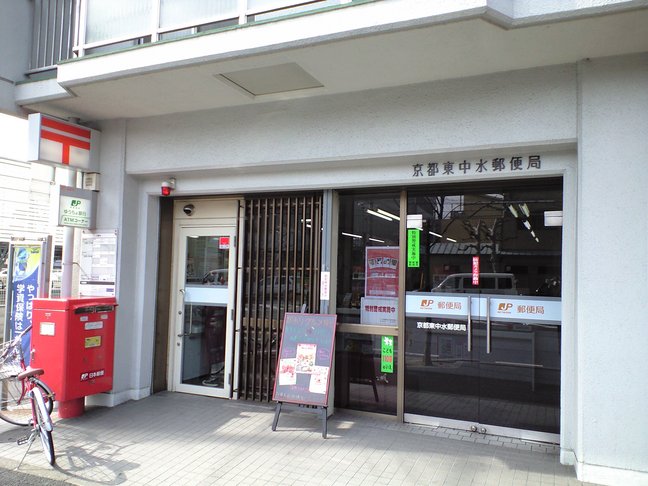 郵便局　京都東中水郵便局（郵便局）まで407m