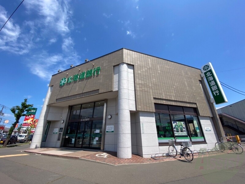 銀行　北海道銀行篠路支店（銀行）まで779m