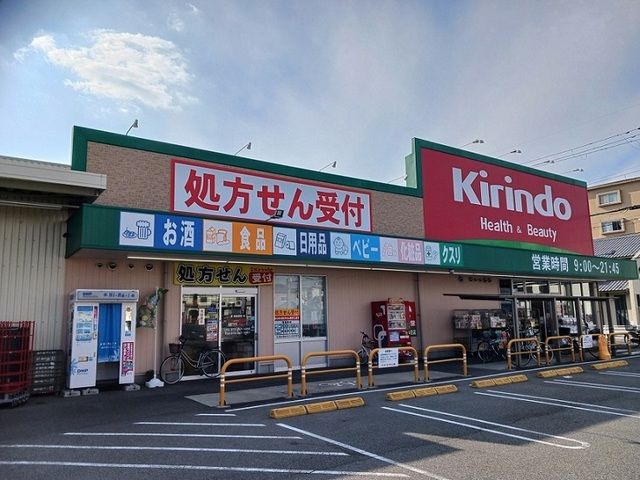 ドラックストア　キリン堂高石加茂店様（ドラッグストア）まで140m