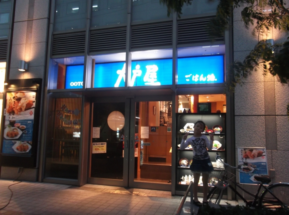 飲食店　大戸屋ごはん処「山下公園店」（飲食店）まで448m