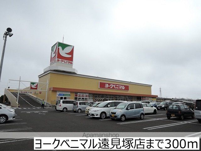 スーパー　ヨークベニマル遠見塚店（スーパー）まで300m