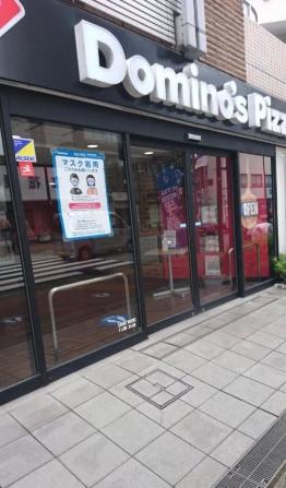 飲食店　ドミノ・ピザ 下落合目白通り（飲食店）まで217m