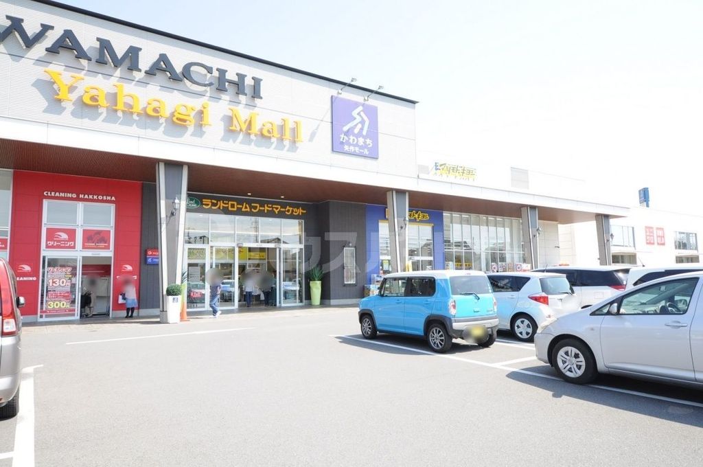 スーパー　ランドロームフードマーケット矢作店（スーパー）まで470m