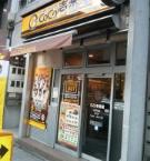 飲食店　CoCo壱番屋 中区本町店（飲食店）まで161m