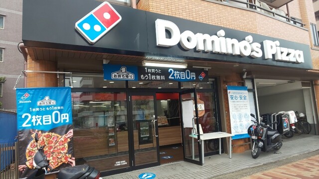 飲食店　ドミノ・ピザ 環八通り萩中公園店（飲食店）まで840m