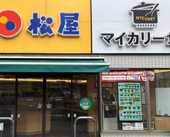 飲食店　松のや 浅草橋南店 (松屋併設)（飲食店）まで248m