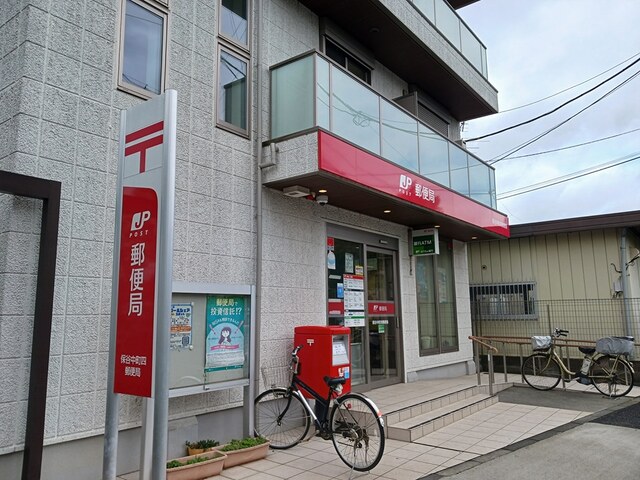 郵便局　保谷中町四郵便局（郵便局）まで294m