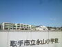 小学校　永山小学校（小学校）まで416m