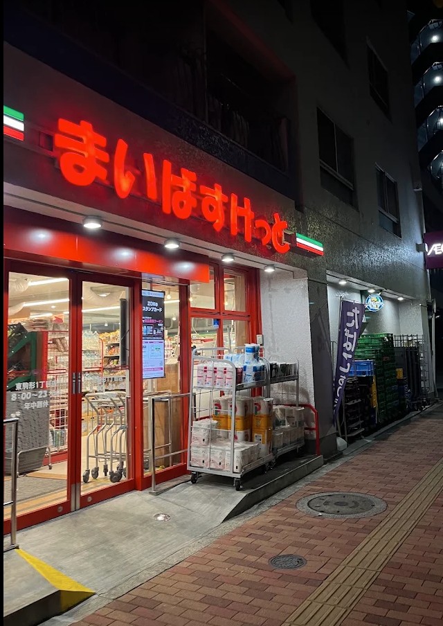 スーパー　まいばすけっと東駒形1丁目店（スーパー）まで229m