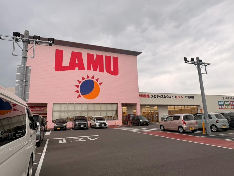 ショッピングセンター　ラムー行橋東店（ショッピングセンター）まで2081m