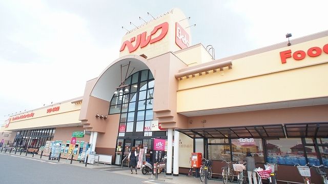 スーパー　ベルク広瀬店（スーパー）まで1200m
