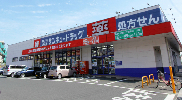 ドラックストア　【サンキュードラッグ中井薬局】（ドラッグストア）まで608m