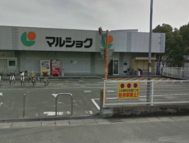 スーパー　マルショク板付店（スーパー）まで127m