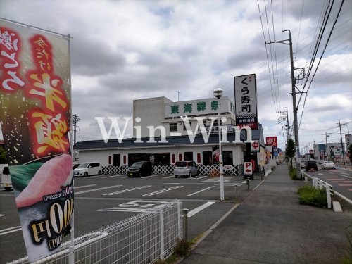その他　くら寿司　豊橋大村店（その他）まで3280m
