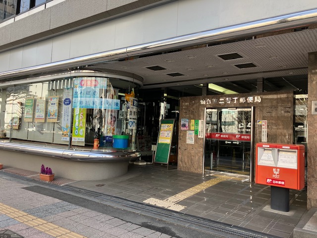 郵便局　仙台東二番丁郵便局（郵便局）まで381m