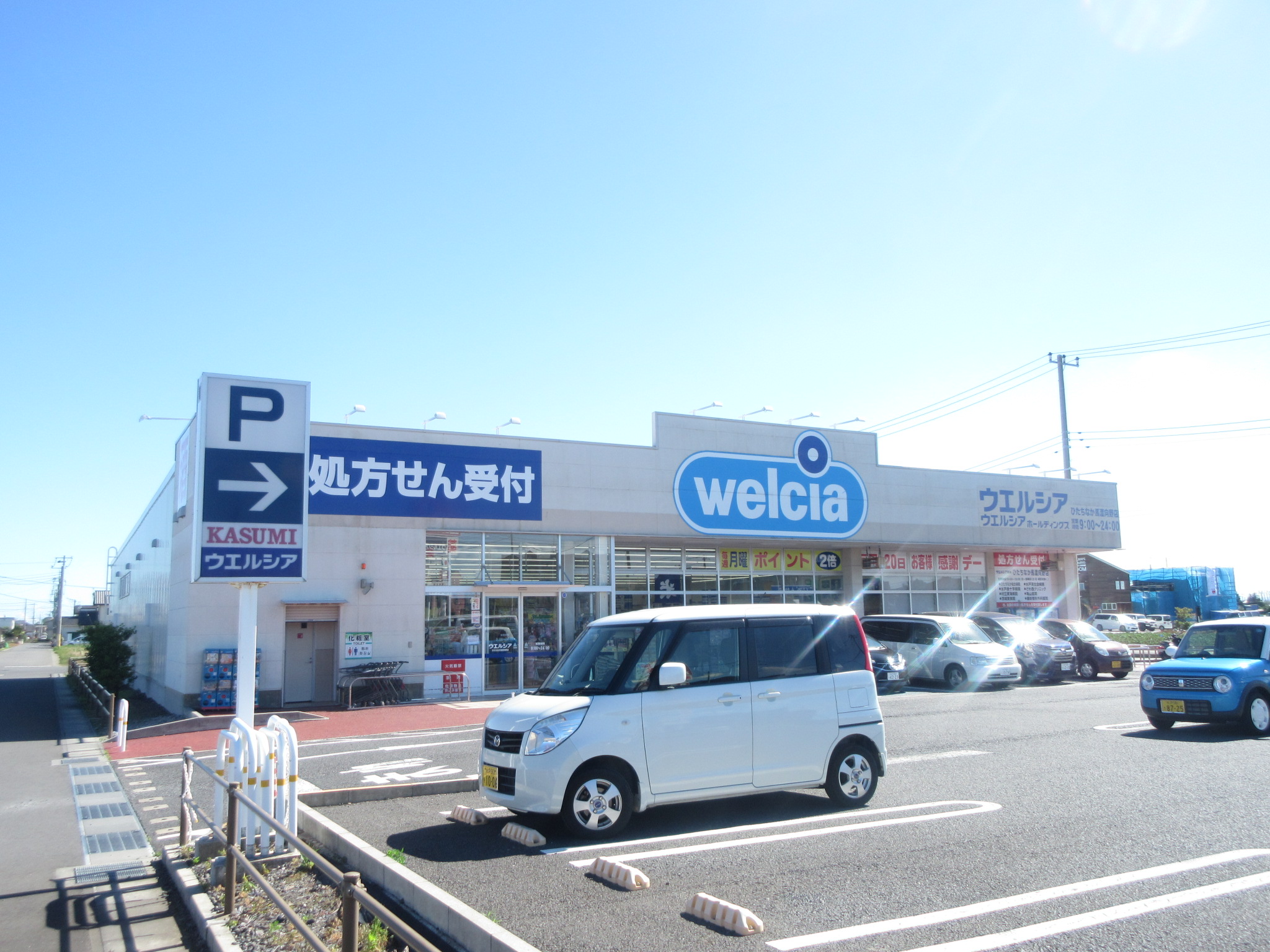 ドラックストア　ウエルシアひたちなか馬渡向野店（ドラッグストア）まで2014m