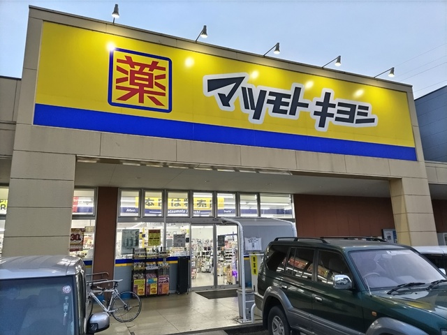 ドラックストア　ドラッグストア　マツモ川口市立医療セトキヨシ　西友川口赤山店（ドラッグストア）まで450m