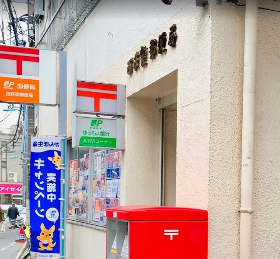 郵便局　西荻窪郵便局（郵便局）まで387m