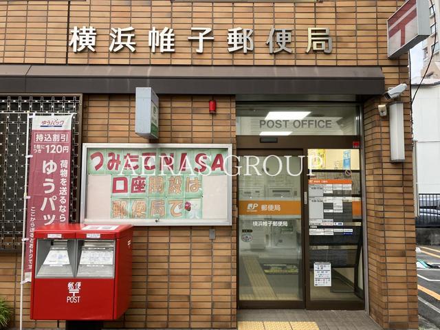 郵便局　横浜帷子郵便局（郵便局）まで839m