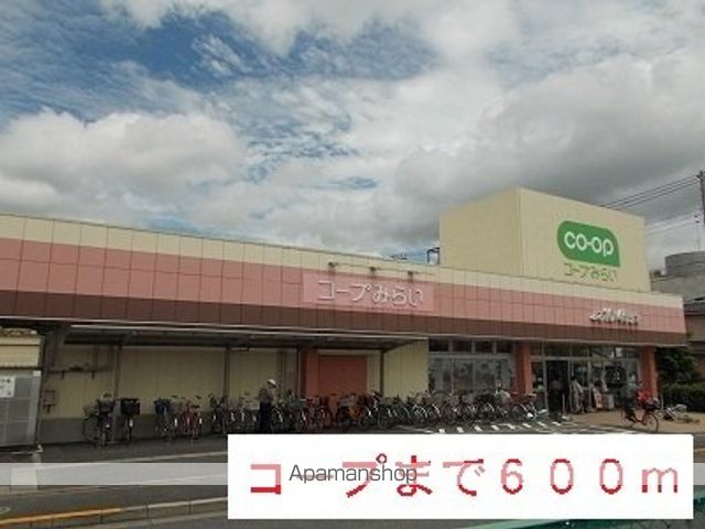 スーパー　コープ（スーパー）まで600m