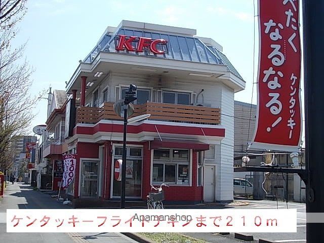 飲食店　ケンタッキーフライドチキン（飲食店）まで210m