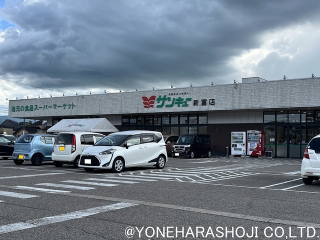 スーパー　サンキュー新富店（スーパー）まで1033m