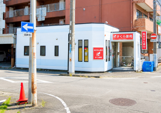 病院　さくら薬局 沼津大手町店（病院）まで257m