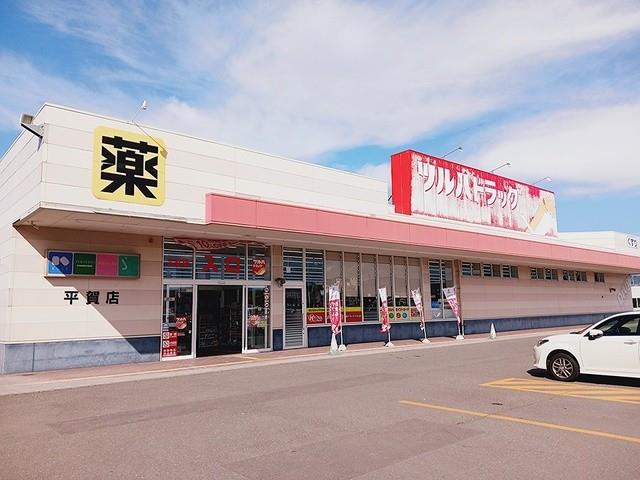 ドラックストア　ツルハドラッグ平賀店（ドラッグストア）まで773m