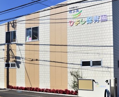 幼稚園・保育園　ひよし保育園（幼稚園・保育園）まで366m
