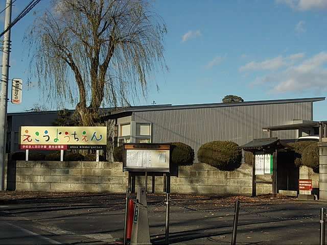 幼稚園・保育園　恵光幼稚園（幼稚園・保育園）まで450m