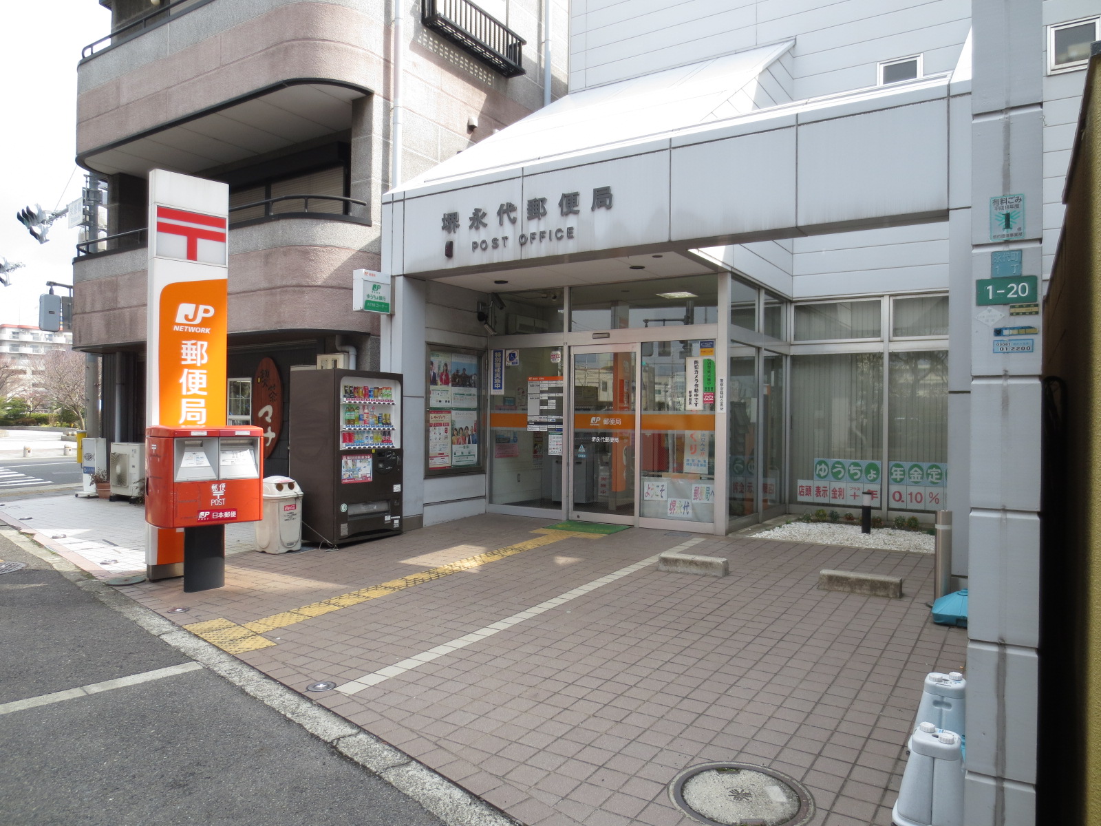 郵便局　堺永代郵便局（郵便局）まで460m