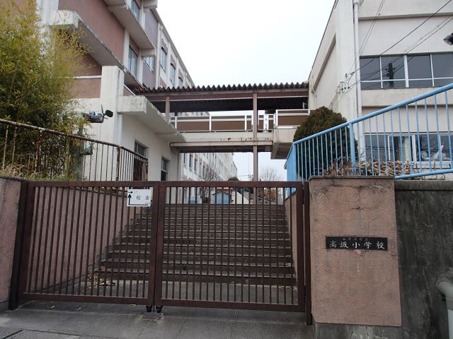 【ヒルズ高坂の小学校】