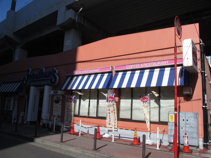 飲食店　ジョナサン　武蔵新城（飲食店）まで410m