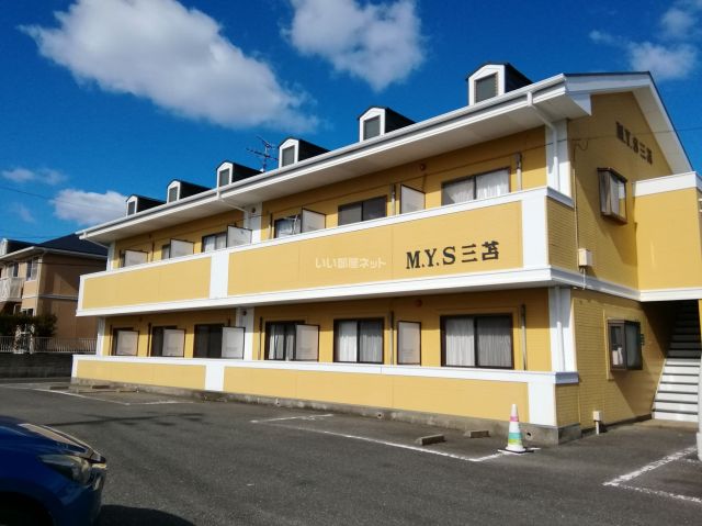 【ＭＹＳ三苫の建物外観】