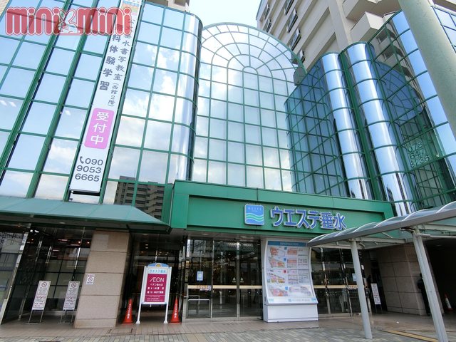 ショッピングセンター　ウエステ垂水（ショッピングセンター）まで500m
