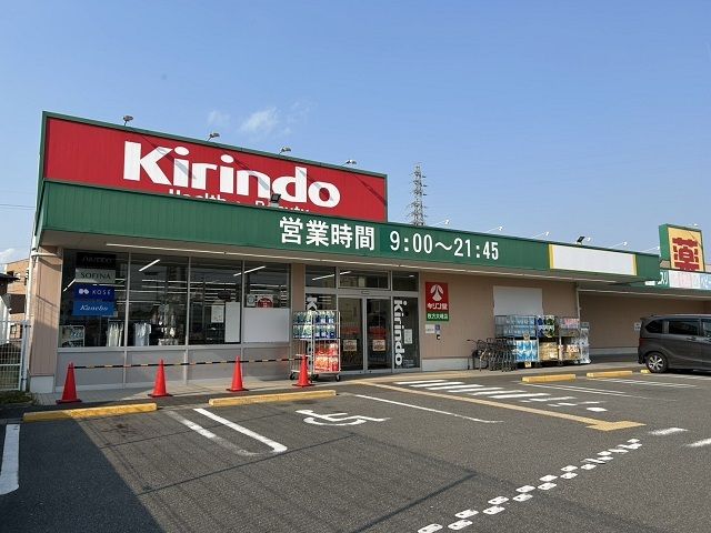 ドラックストア　キリン堂様（ドラッグストア）まで400m
