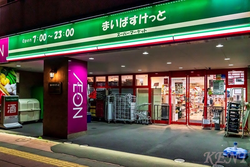 スーパー　まいばすけっと八軒1条西1丁目店（スーパー）まで300m