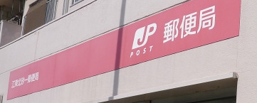 郵便局　江東北砂一郵便局（郵便局）まで457m