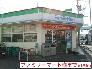 コンビニ　ファミリーマート様（コンビニ）まで360m