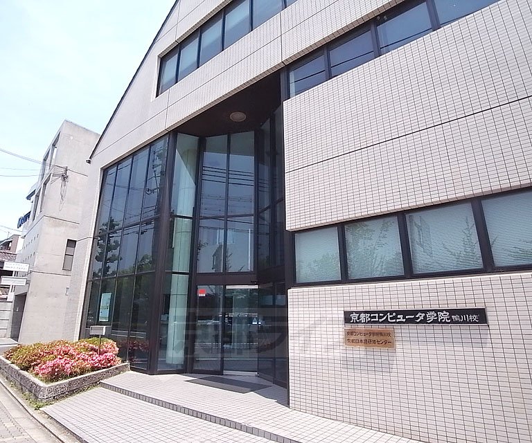 その他　京都コンピュータ学院（鴨川）（その他）まで360m